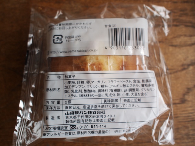 甘食２本勝負 最初はシンプルなパッケージのから 甘食 ヤマザキ製パン 東京こなものカフェ メン パン お土産のブログ