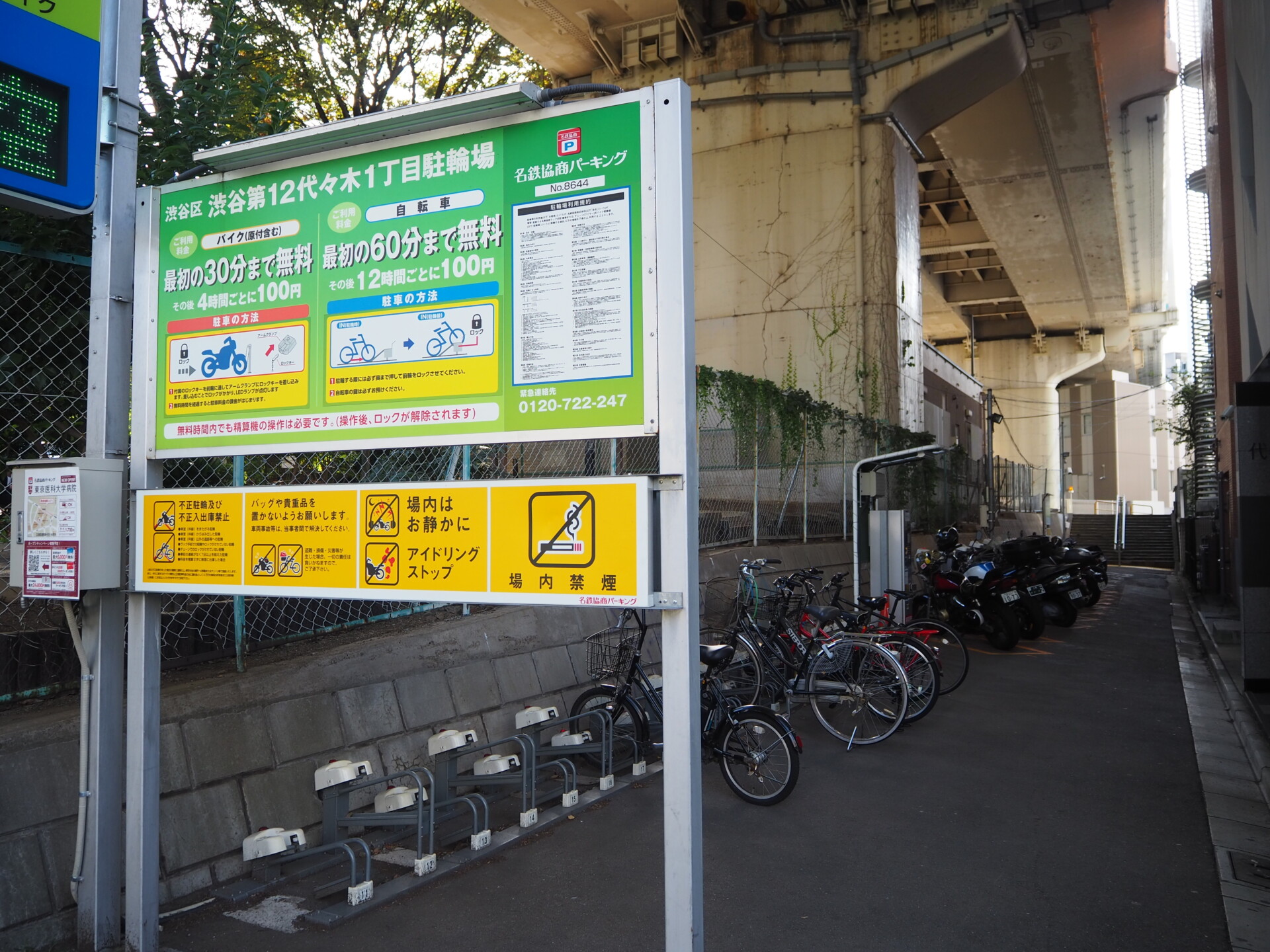 無料駐輪場 明治神宮北参道に近い 渋谷第12代々木1丁目駐車場 文化東京生活